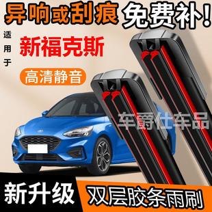 福特新福克斯 双胶条雨刮器原装前后静音专用无骨双层胶条雨刷片