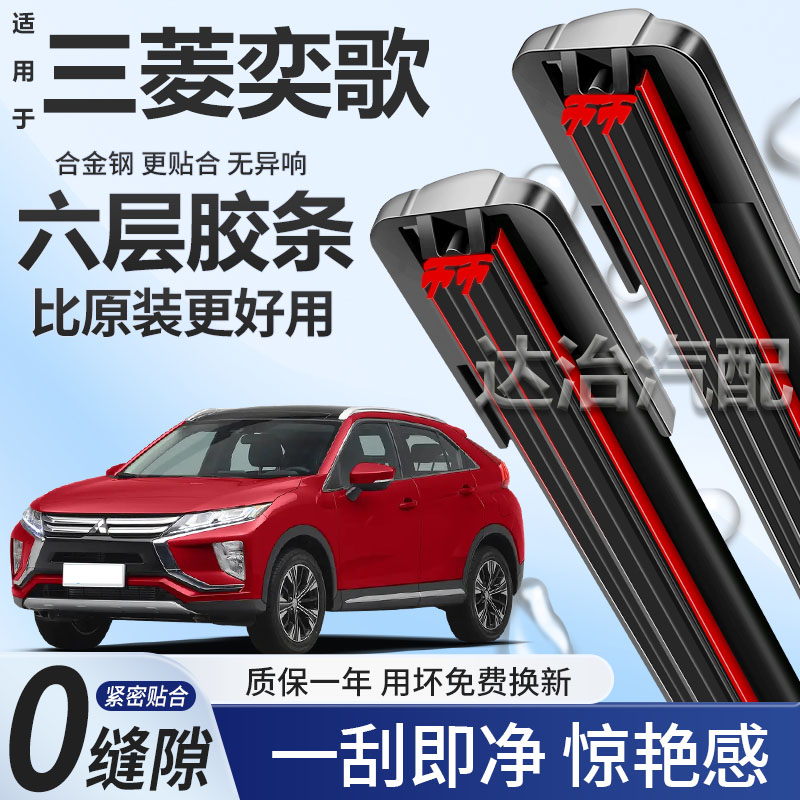六层胶条适用三菱奕歌雨刮器六胶条高清静音6胶条无骨雨刷器