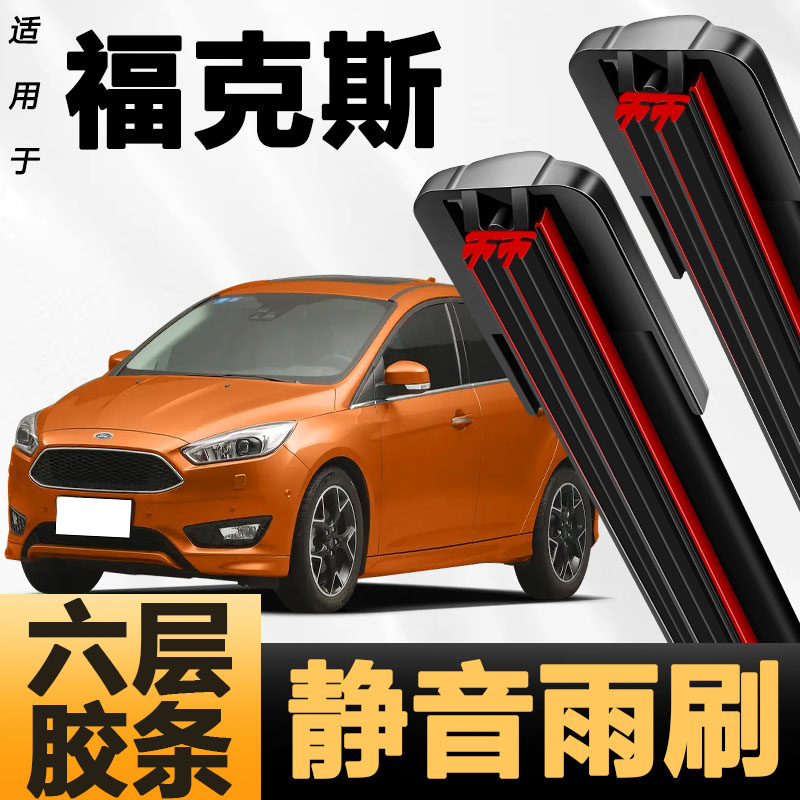 六层胶条适用福特福克斯雨刷器新款升级六胶条高清静音胶条雨刮器