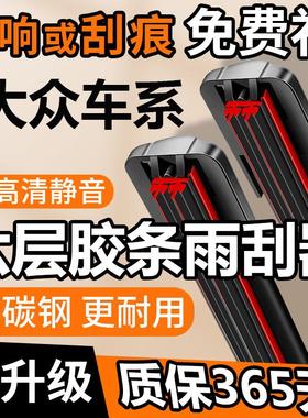 六胶条适用大众朗逸雨刮器迈腾速腾途观L高尔夫POLO宝来ID346雨刷