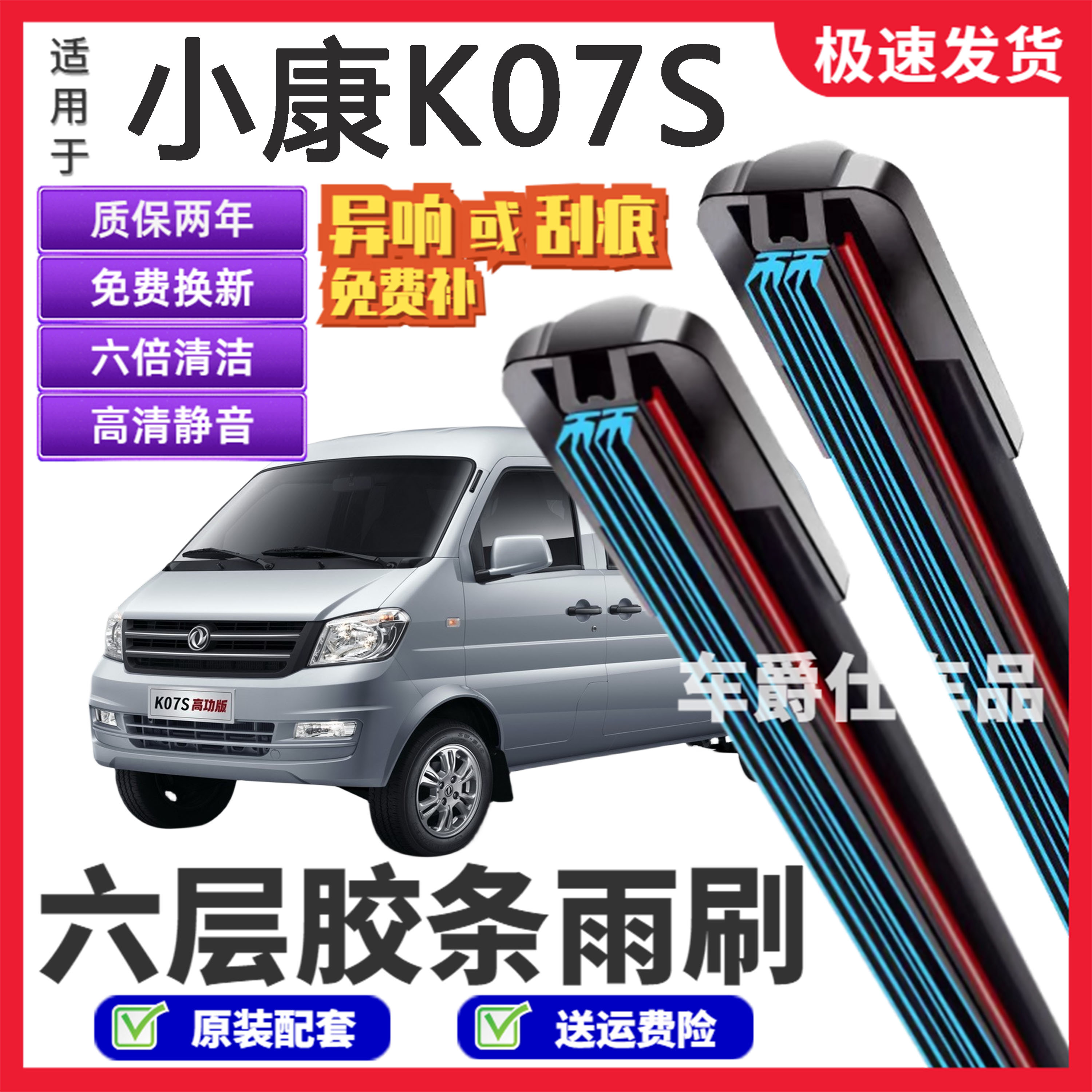 适用东风小康K07S六层胶条雨刮器原装前后静音专用无骨胶条雨刷片