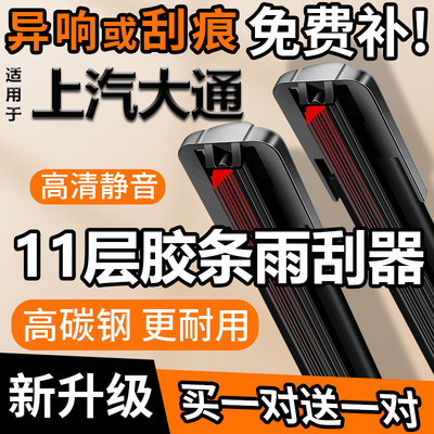11层胶条上汽大通V80雨刮器领地D90星际G10/G50/G70/G90/D60雨刷