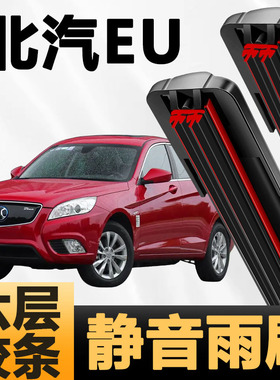 六层胶条适用北汽新能源EU雨刷器新款升级六胶条高清6胶条雨刮器