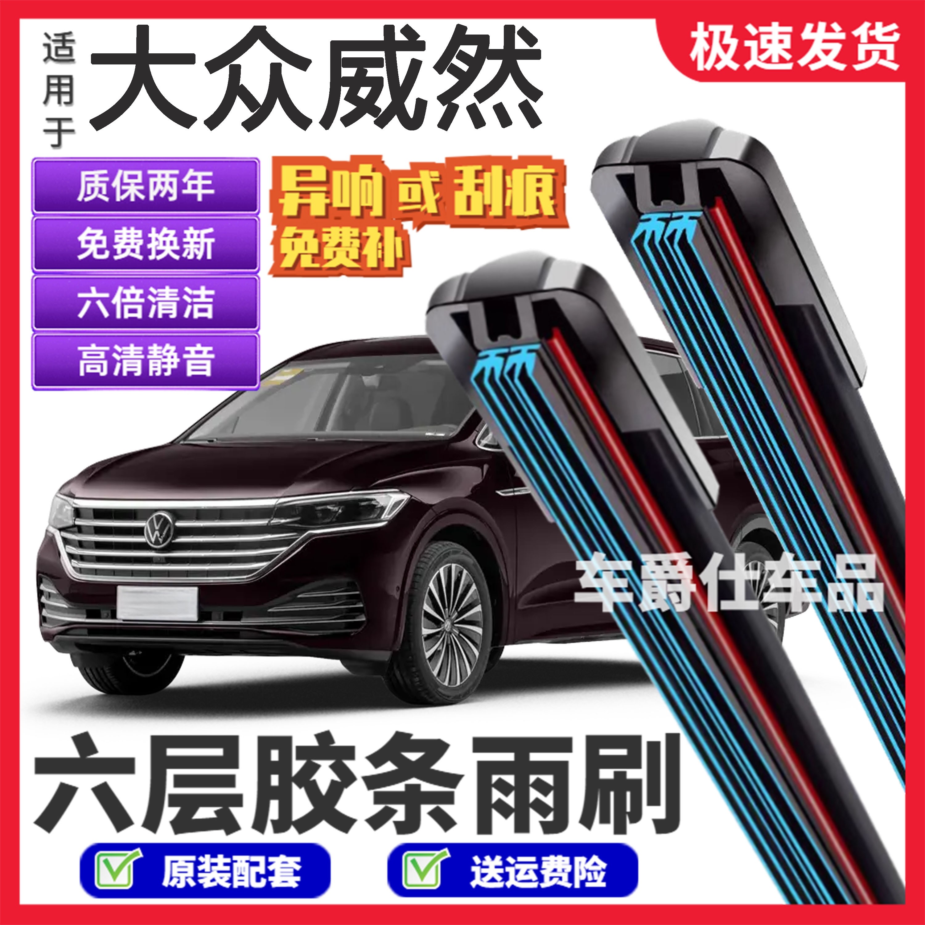大众威然六层胶条雨刮器原装