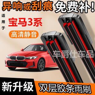 宝马全新3系双胶条雨刮器原装前后静音专用无骨双层胶条雨刷片