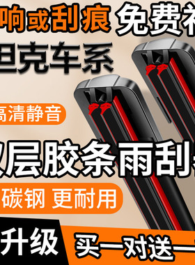 双层胶条坦克300雨刮器新能源400坦克500Hi4-TZ坦克700静音雨刷器