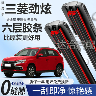 六層膠條適用三菱勁炫雨刮器六膠條高清靜音6膠條無骨雨刷器