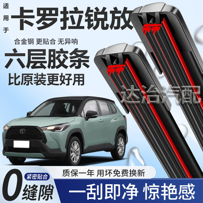 六层胶条适用丰田卡罗拉锐放雨刮器六胶条高清静音无骨原车雨刷器
