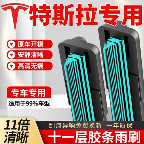 新款11层胶条特斯拉Model3雨刮器原装ModelY原厂毛豆S无骨雨刷器