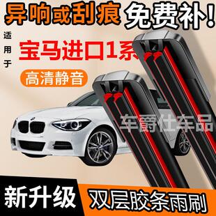 宝马进口1系双胶条雨刮器原装前后静音专用无骨双层胶条雨刷片