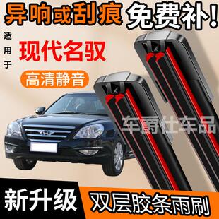 现代名驭双胶条雨刮器原装前后静音专用无骨双层胶条雨刷片