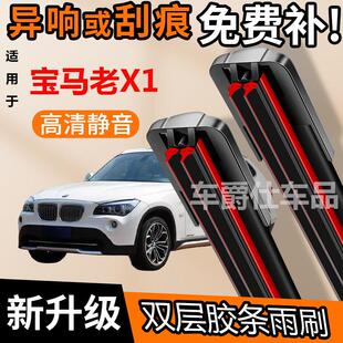 宝马老X1双胶条雨刮器原装前后静音专用无骨双层胶条雨刷片