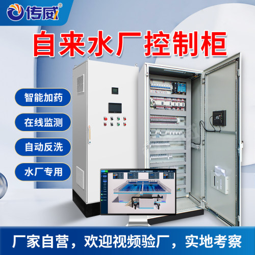 水厂自控系统plc成套控制柜定制