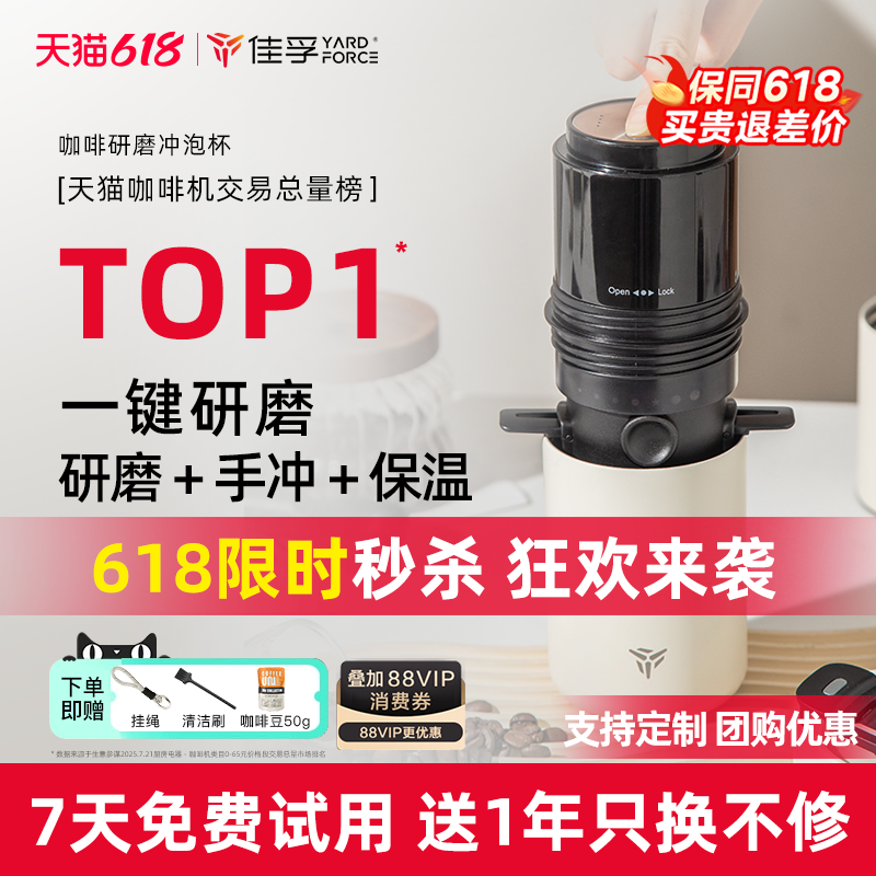 佳孚YardForce咖啡研磨冲泡杯便携咖啡机电动磨豆手冲一体杯