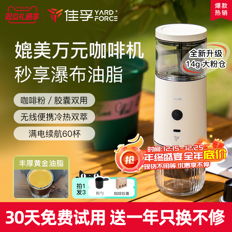 【TOP爆款】佳孚便携式咖啡机
