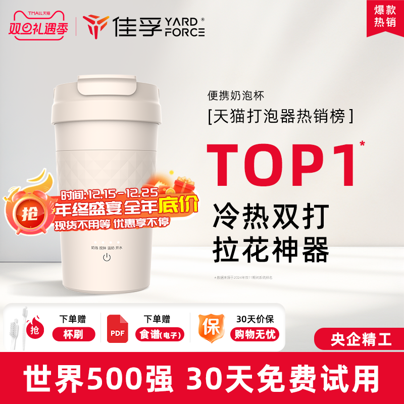 【TOPI爆款速抢】佳孚电动奶泡机