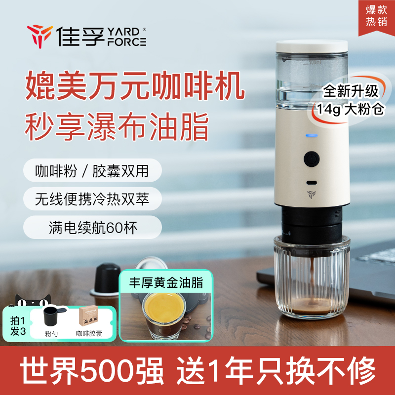佳孚便携式咖啡机30秒出咖啡