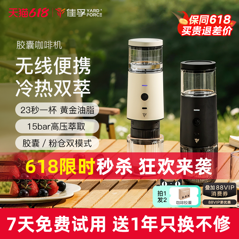 佳孚YardForce胶囊咖啡机意式 95元 - 线报酷