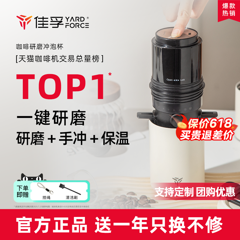 佳孚YardForce咖啡研磨冲泡杯便携咖啡机电动磨豆手冲一体杯