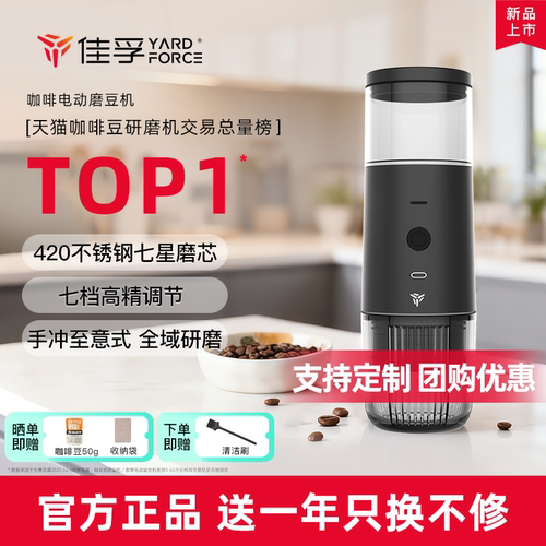 【TOP爆款】佳孚电动咖啡磨豆机