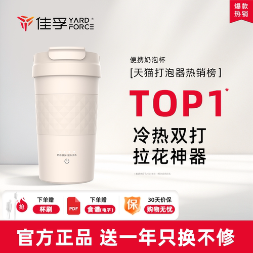 【TOP爆款速抢】佳孚电动奶泡机