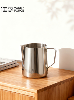 佳孚YardForce拉花缸不锈钢拉花杯打奶泡专用咖啡带刻度原色350ml