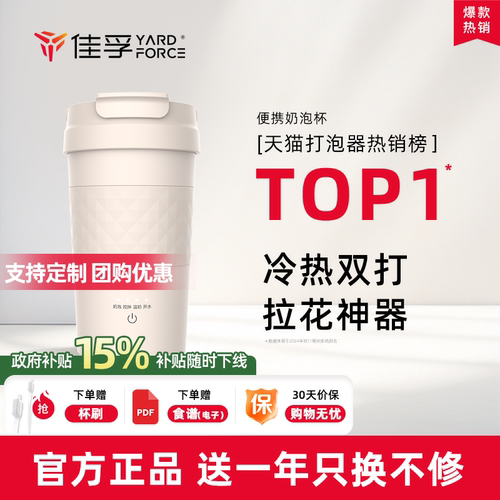 【TOP爆款速抢】佳孚电动奶泡机
