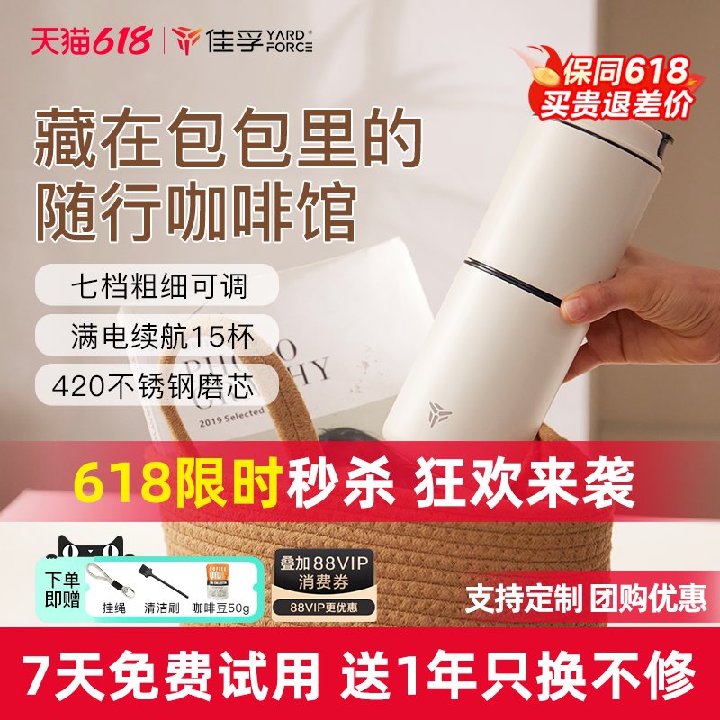佳孚YardForce咖啡研磨冲泡一体杯便携咖啡机电动手冲咖啡磨豆机