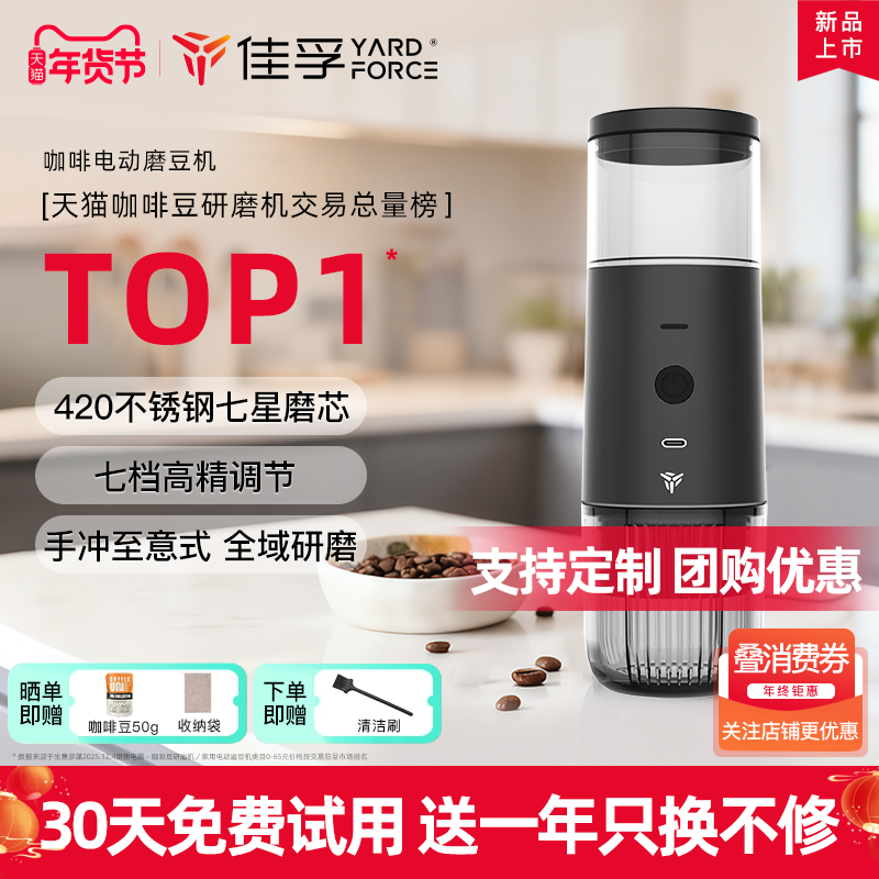 【年会礼品】佳孚YardForce电动磨豆机咖啡豆研磨机研磨咖啡机,厨房电器,咖啡豆研磨机/家用电动磨豆机,淘宝优惠券,粉丝福利购,淘宝优惠卷