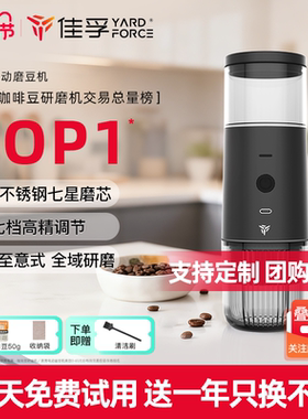 【年会礼品】佳孚YardForce电动磨豆机咖啡豆研磨机研磨咖啡机