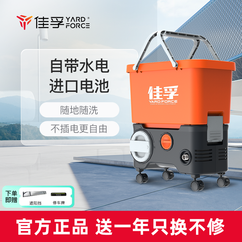 佳孚YardForce无线车载家用洗车机高压锂电清洗机水枪水泵便携