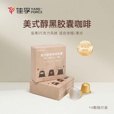 胶囊咖啡粒中深烘焙黑巧坚果香气