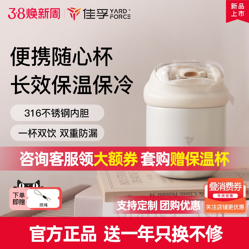 【女神节礼物】佳孚YardForce随行杯保温杯吸管杯316高颜值便携