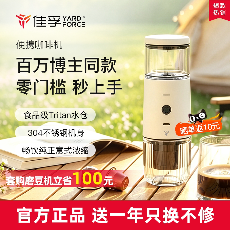 【TOP爆款】佳孚便携咖啡机
