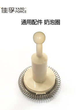 佳孚YardForce通用配件奶泡圈电源线拉花缸杯盖咖啡机胶囊仓粉仓