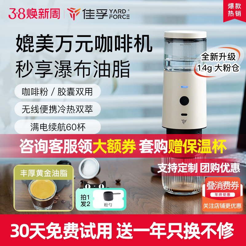 【女神节礼物】佳孚YardForce便携咖啡机意式电动胶囊咖啡粉两用