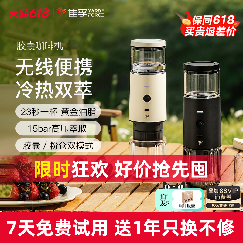 佳孚YardForce胶囊咖啡机意式家用办公小型全自动便携咖啡机粉仓