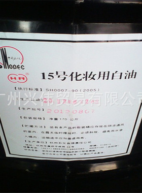 白油 石蜡油 白色油 矿物油 5#10#15#26#各型号