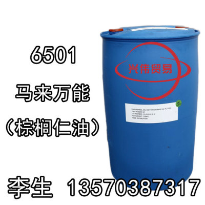 批发 马来西亚万能牌 棕榈仁油 6501净洗剂 椰子油二乙醇酰胺