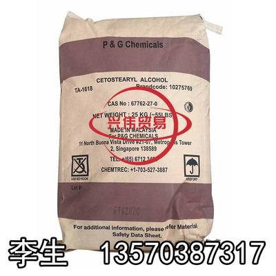 原装马来宝洁1618醇 十六十八醇 C1618醇