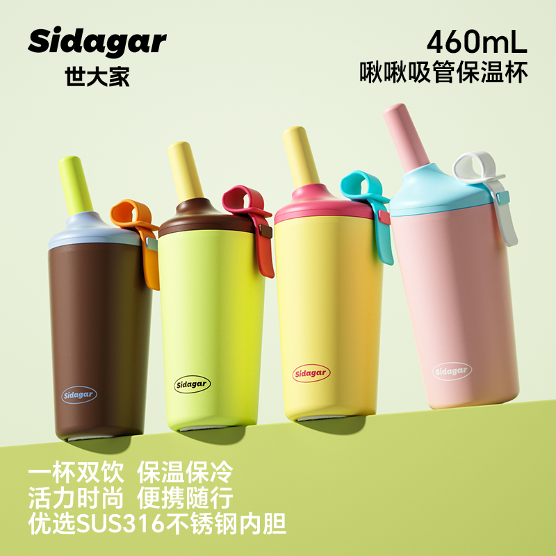 世大家吸管保温杯女生便携高颜值