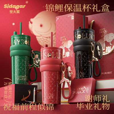 【教师节礼物】可刻字！世大家锦鲤保温杯