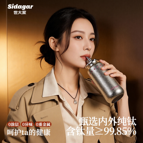 世大家纯钛内胆便携拎绳