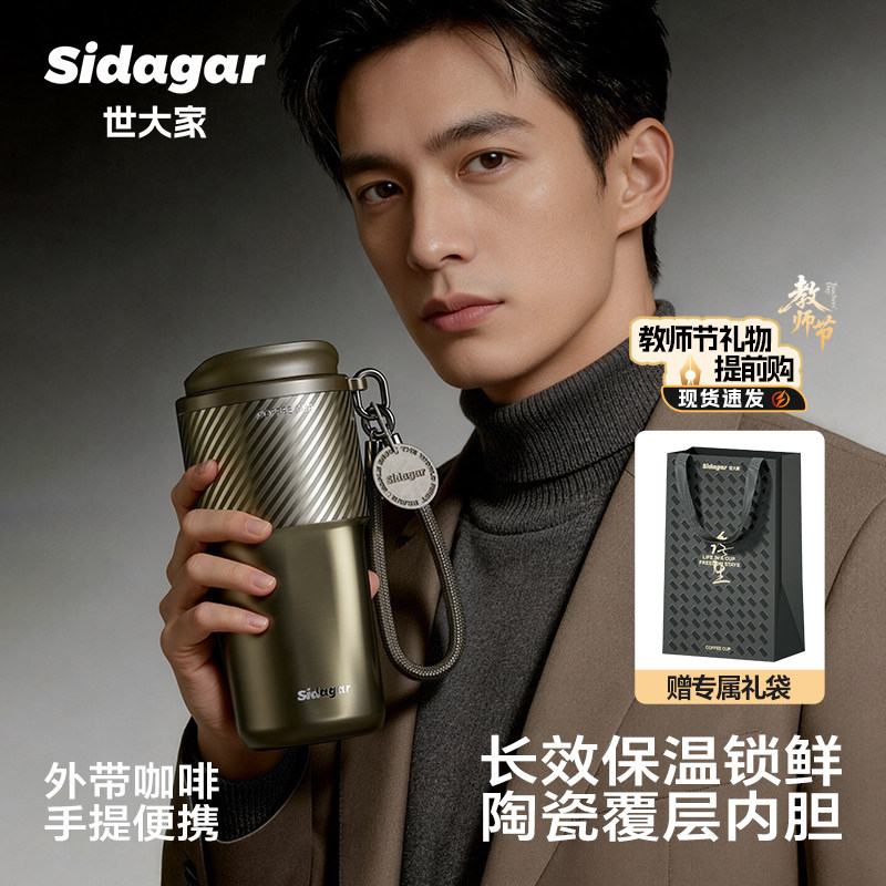 世大家陶瓷内胆咖啡保温杯车载图片