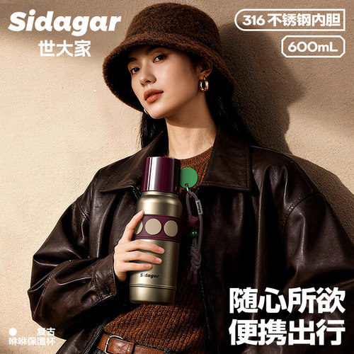 世大家复古高颜值吸管保温杯女