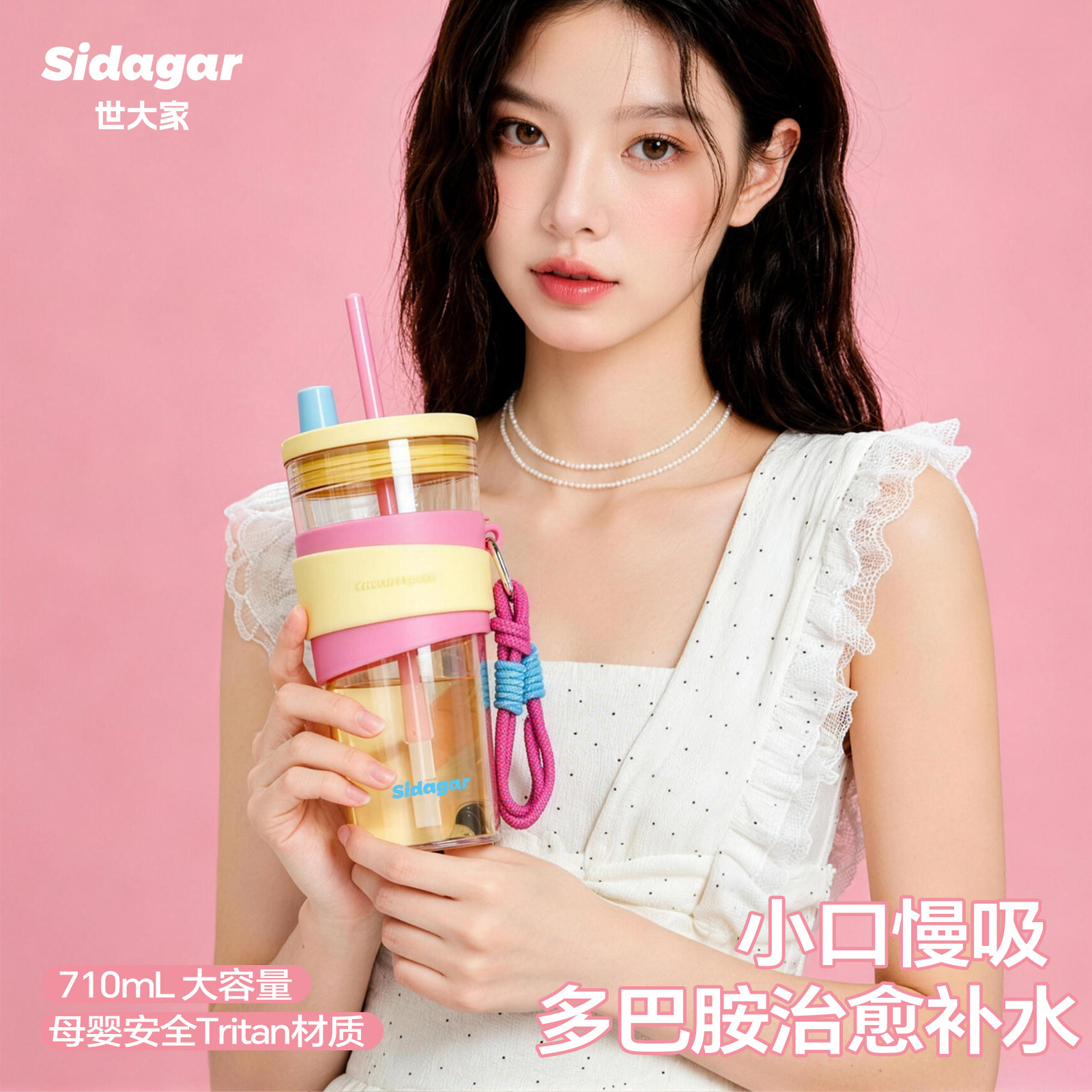 世大家吸管水杯夏季女高颜值便携