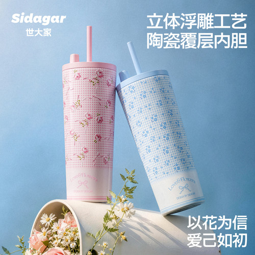 世大家吸管保温杯高颜值法式碎花