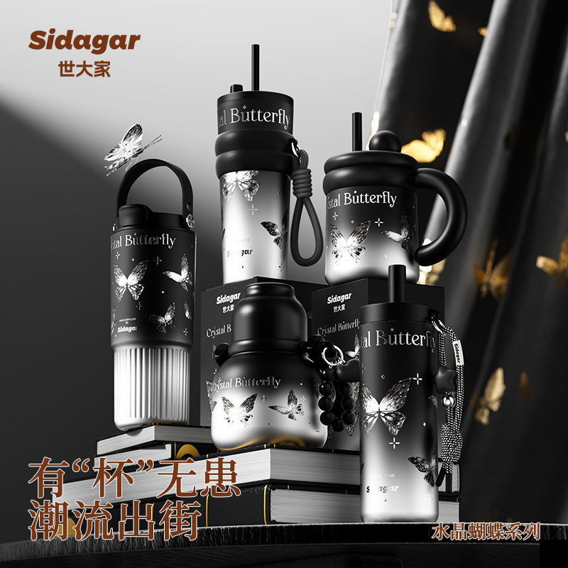 世大家水晶蝴蝶系列保温杯高颜值