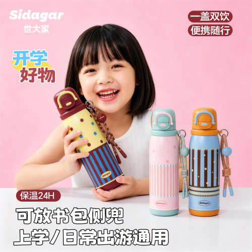 世大家儿童保温杯小学初中生水杯