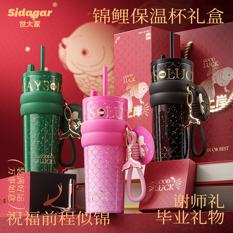 世大家锦鲤保温吸管杯便携随行陶瓷内胆高颜值男女生日礼物伴手礼,节庆用品/礼品,创意礼盒/礼品套组,淘宝优惠券,粉丝福利购,淘宝优惠卷